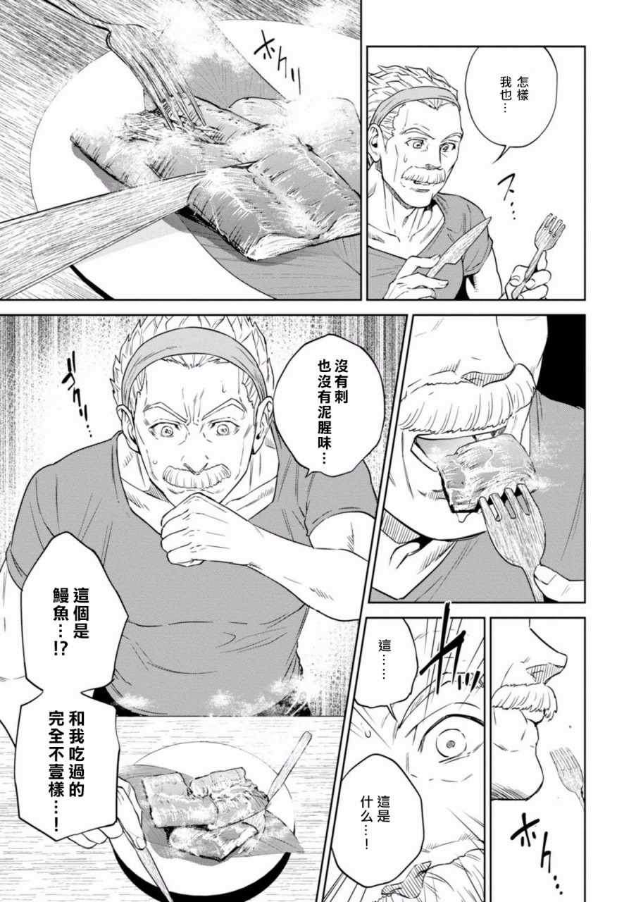 《异世界居酒屋阿信》漫画最新章节第13话免费下拉式在线观看章节第【29】张图片