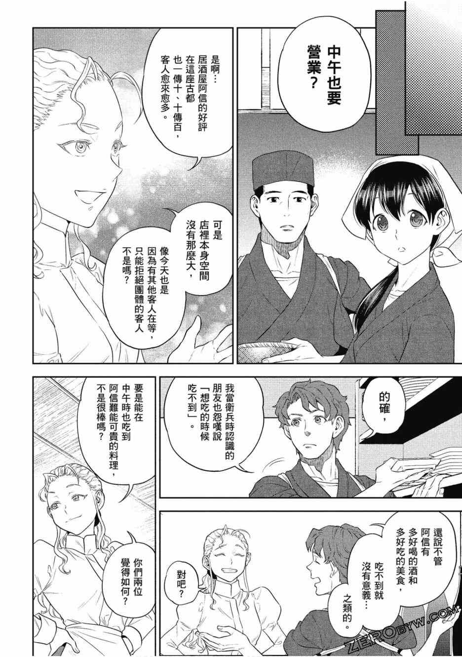 《异世界居酒屋阿信》漫画最新章节第12卷免费下拉式在线观看章节第【32】张图片