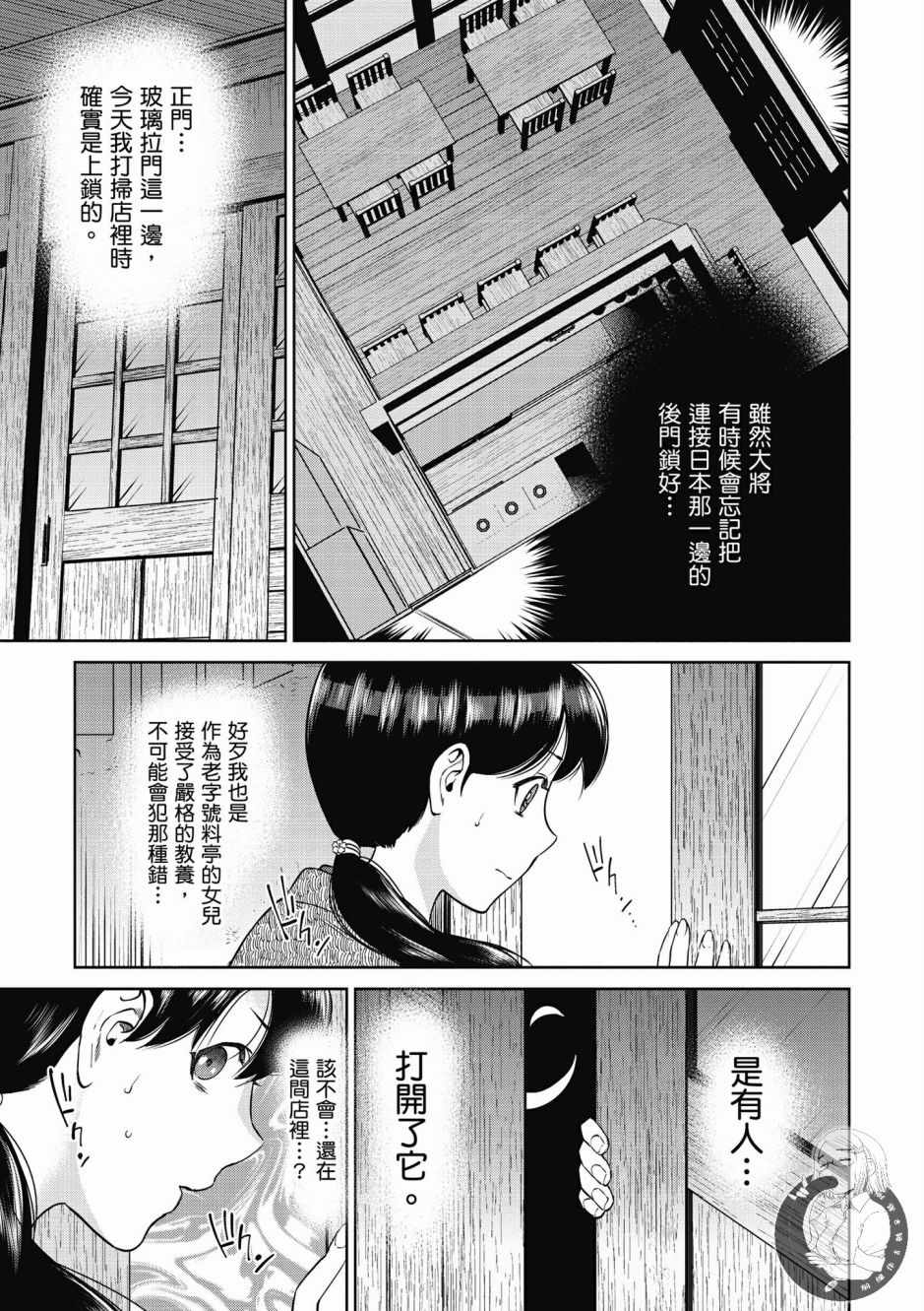 《异世界居酒屋阿信》漫画最新章节第2卷免费下拉式在线观看章节第【33】张图片