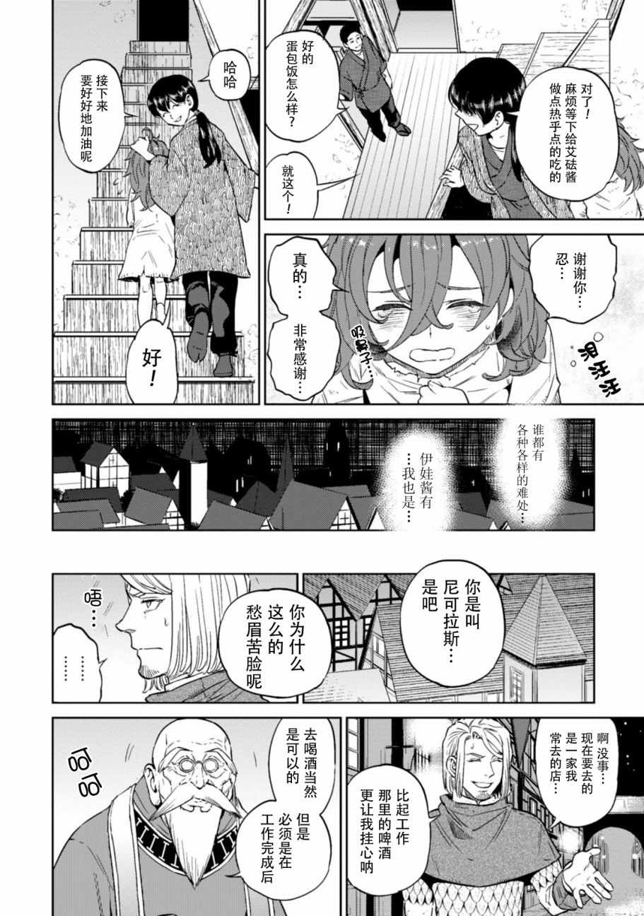 《异世界居酒屋阿信》漫画最新章节第8话免费下拉式在线观看章节第【20】张图片