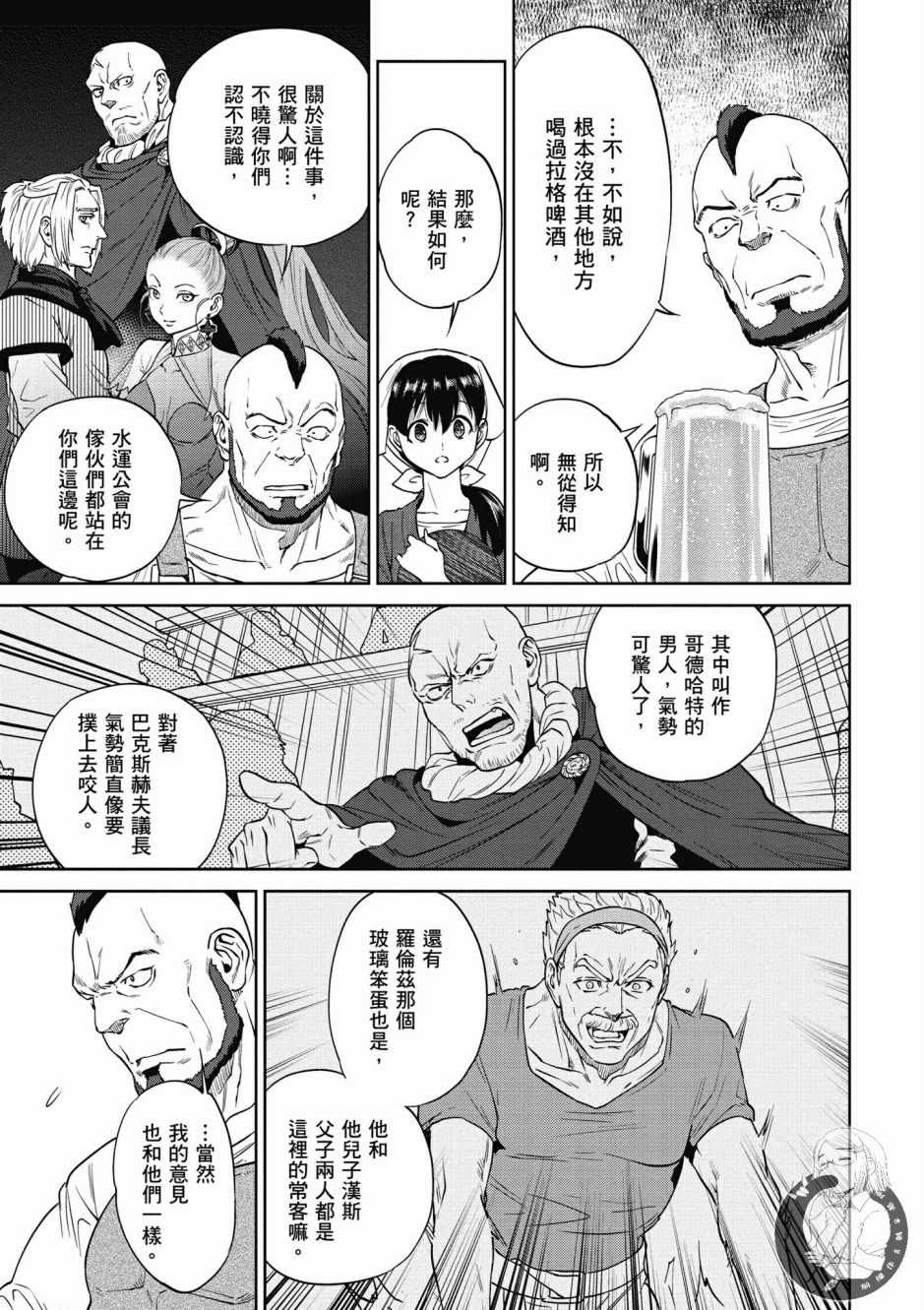 《异世界居酒屋阿信》漫画最新章节第3卷免费下拉式在线观看章节第【97】张图片