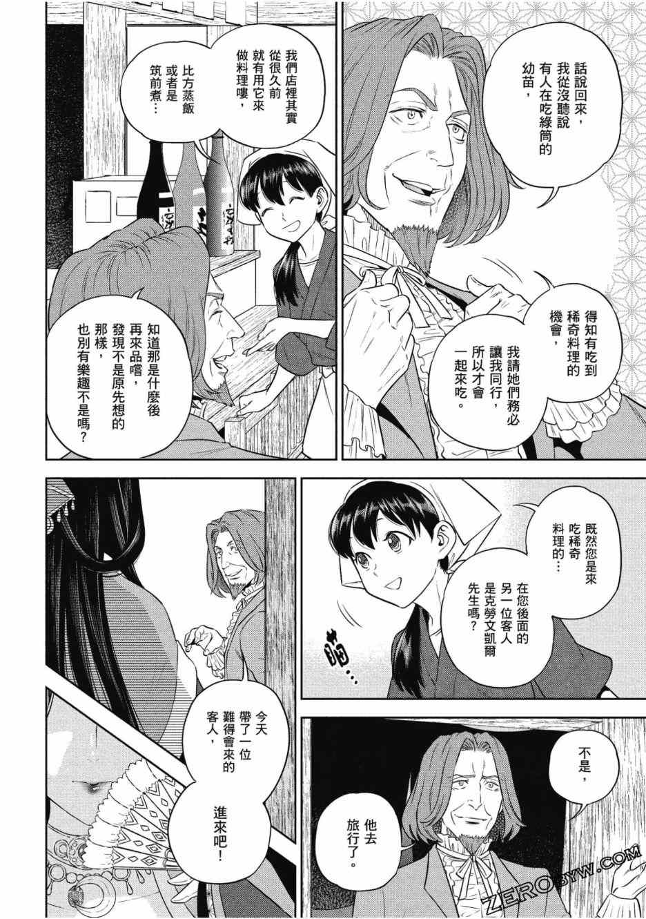 《异世界居酒屋阿信》漫画最新章节第12卷免费下拉式在线观看章节第【113】张图片