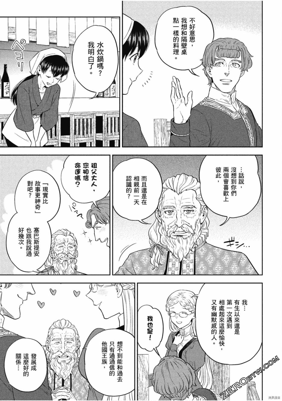 《异世界居酒屋阿信》漫画最新章节第11卷免费下拉式在线观看章节第【121】张图片