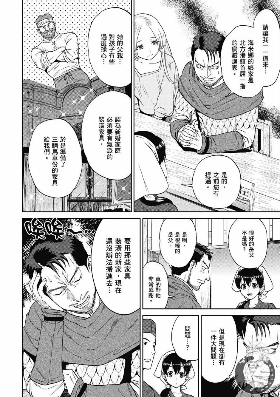 《异世界居酒屋阿信》漫画最新章节第3卷免费下拉式在线观看章节第【55】张图片