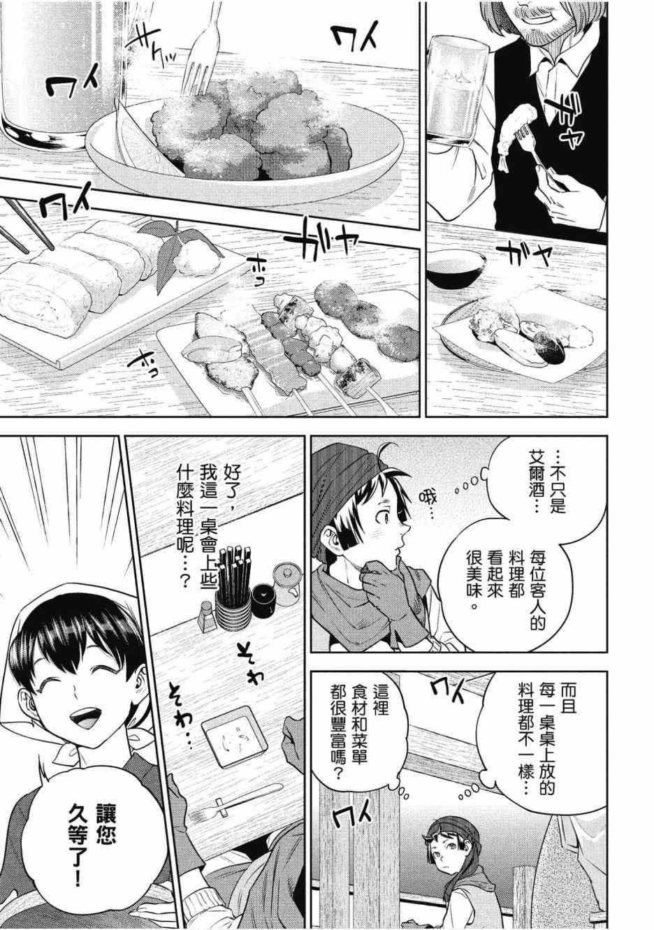 《异世界居酒屋阿信》漫画最新章节第12卷免费下拉式在线观看章节第【14】张图片