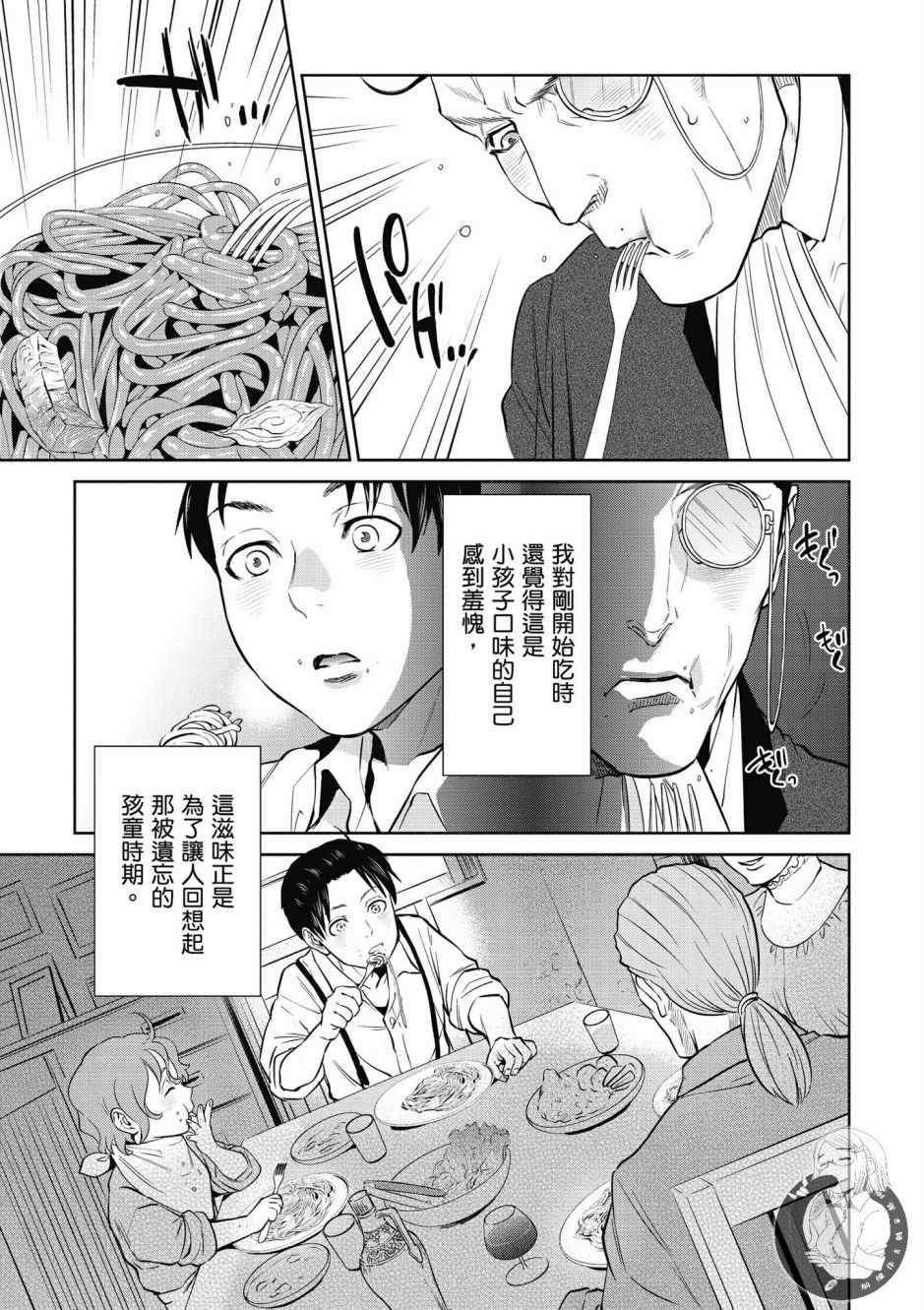 《异世界居酒屋阿信》漫画最新章节第1卷免费下拉式在线观看章节第【81】张图片