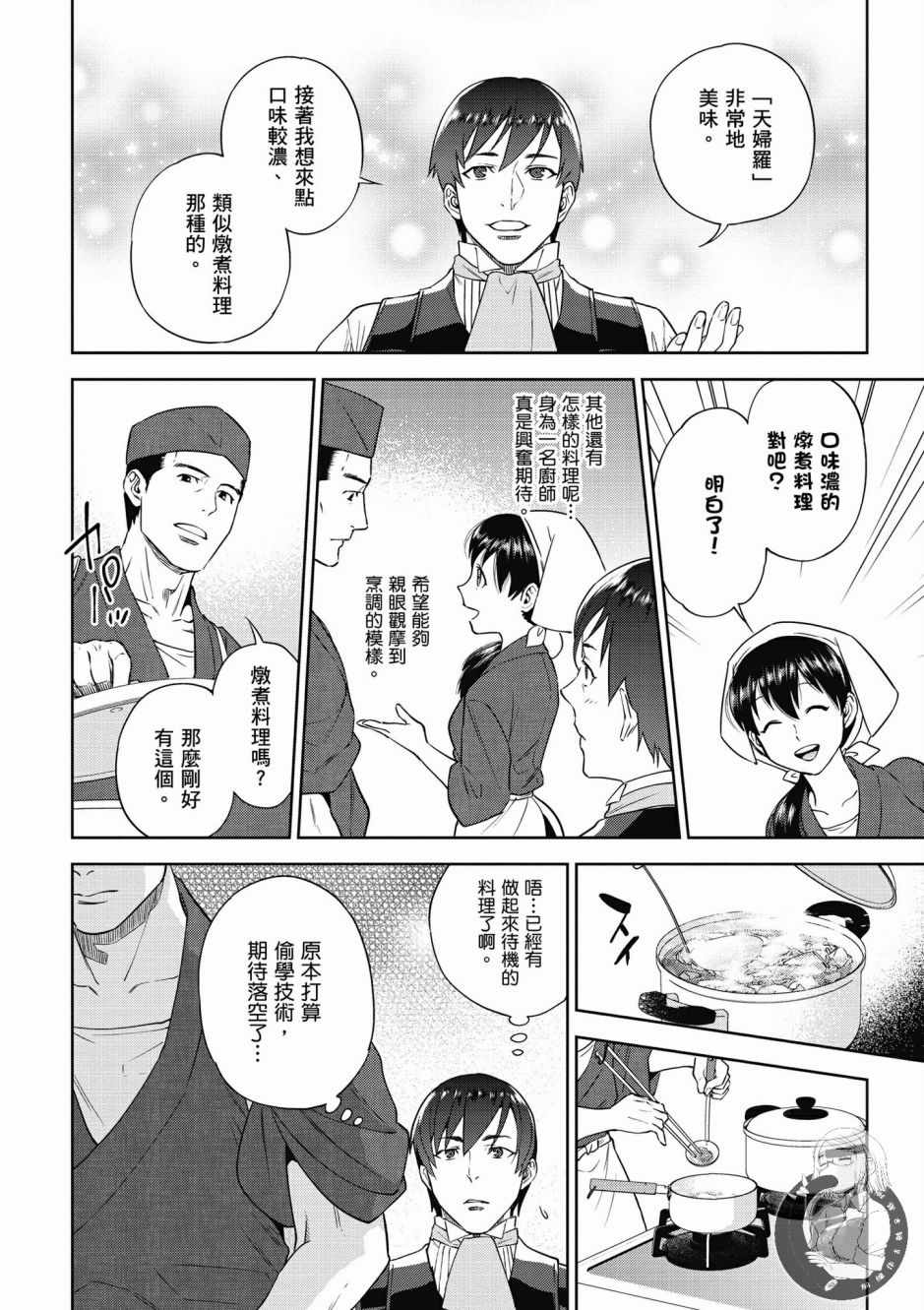 《异世界居酒屋阿信》漫画最新章节第6卷免费下拉式在线观看章节第【76】张图片