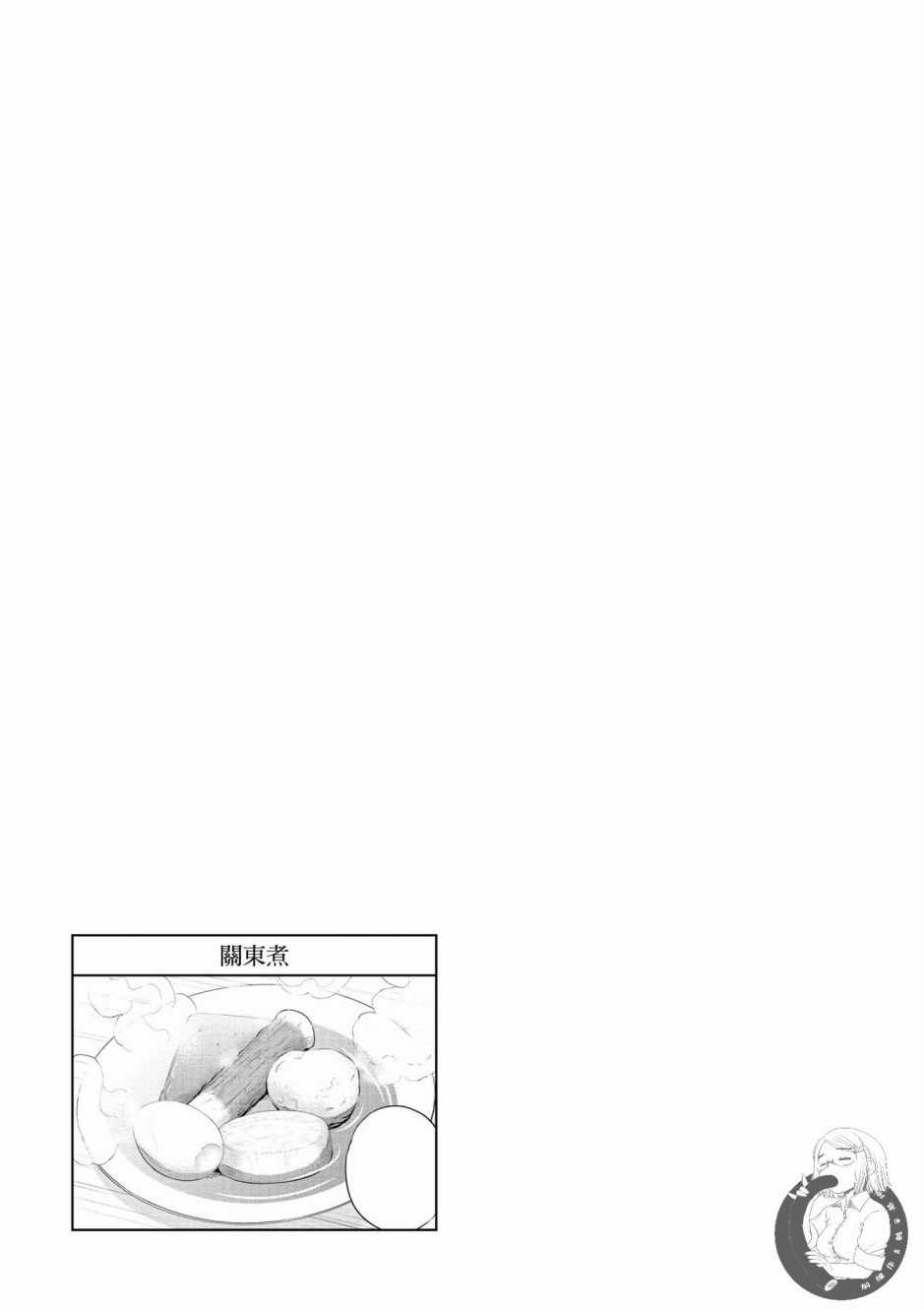 《异世界居酒屋阿信》漫画最新章节第1卷免费下拉式在线观看章节第【35】张图片