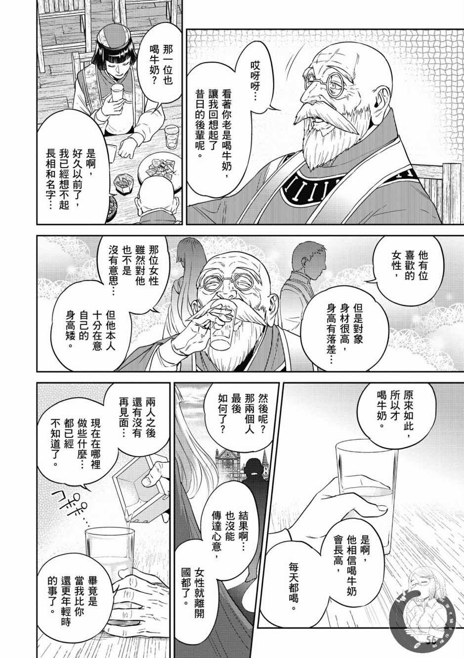 《异世界居酒屋阿信》漫画最新章节第5卷免费下拉式在线观看章节第【58】张图片