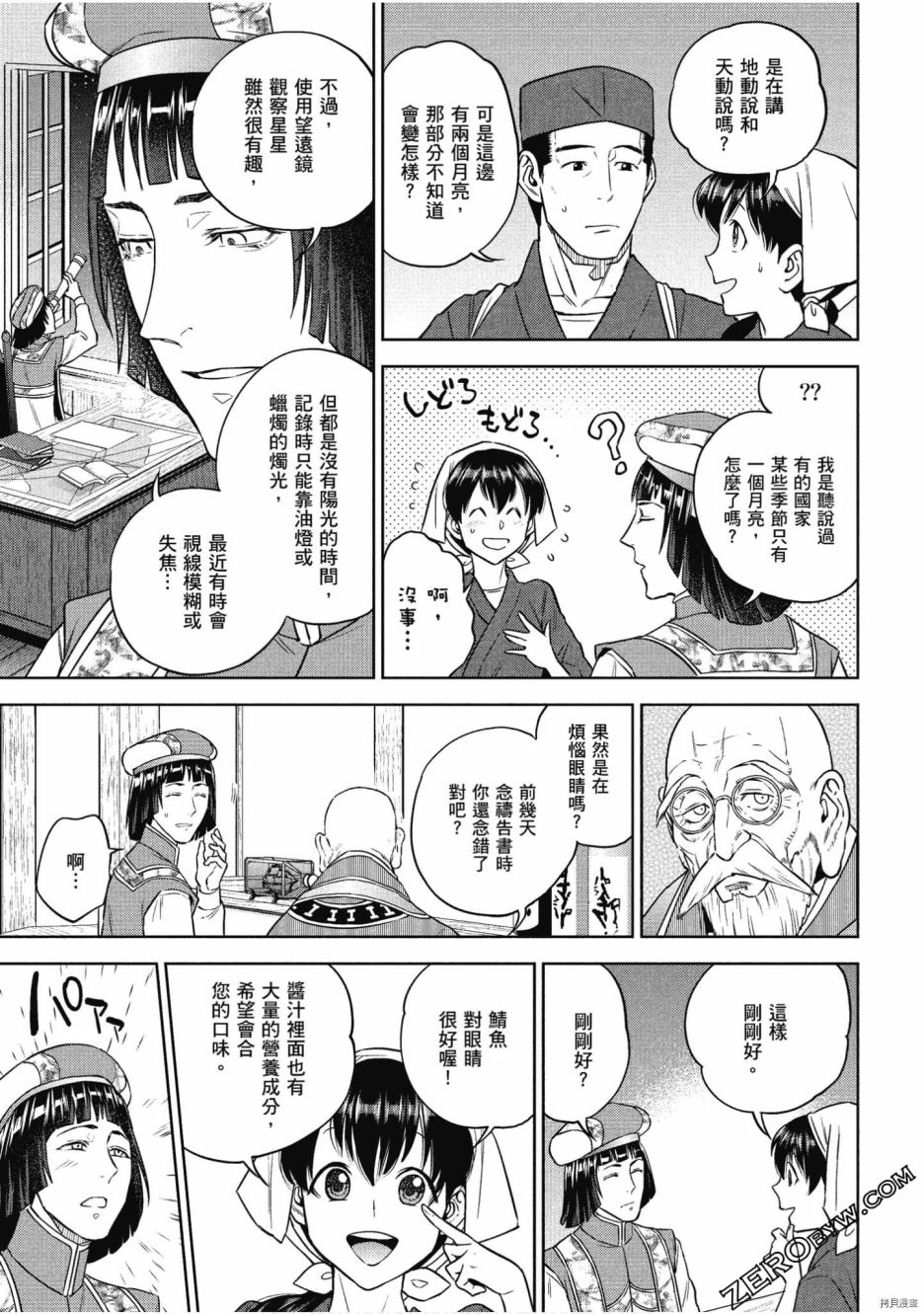 《异世界居酒屋阿信》漫画最新章节第10卷免费下拉式在线观看章节第【148】张图片