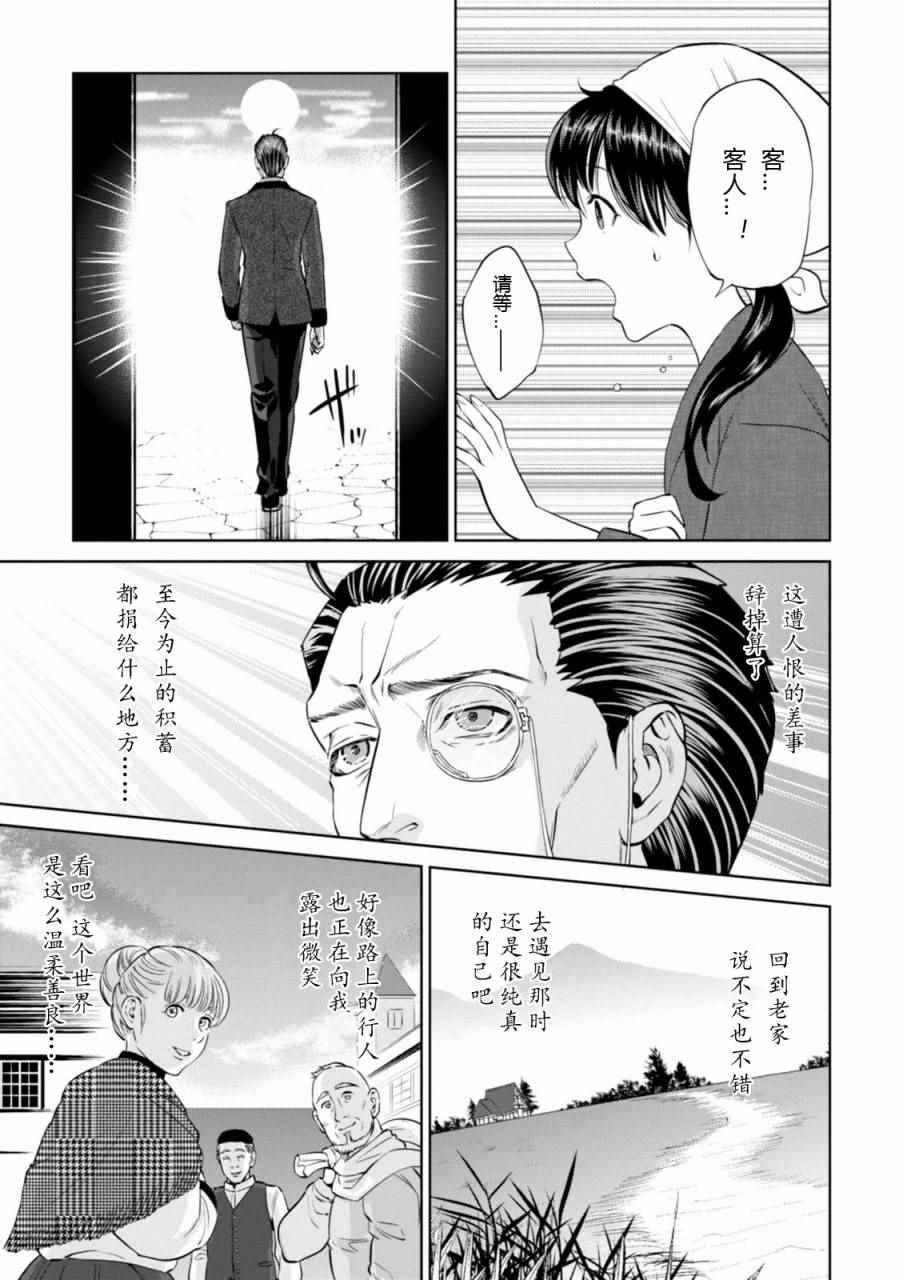 《异世界居酒屋阿信》漫画最新章节第3话免费下拉式在线观看章节第【22】张图片