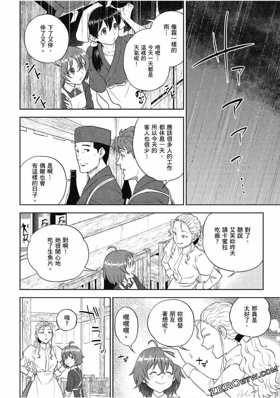 《异世界居酒屋阿信》漫画最新章节第12卷免费下拉式在线观看章节第【69】张图片