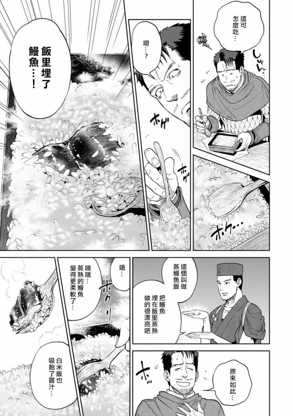 《异世界居酒屋阿信》漫画最新章节第15话免费下拉式在线观看章节第【17】张图片