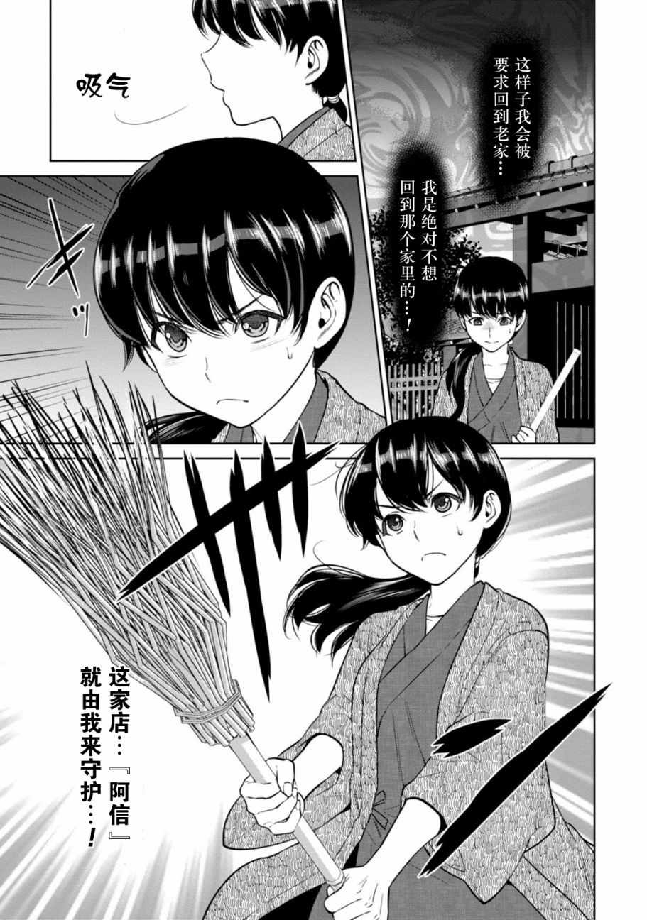 《异世界居酒屋阿信》漫画最新章节第8话免费下拉式在线观看章节第【7】张图片