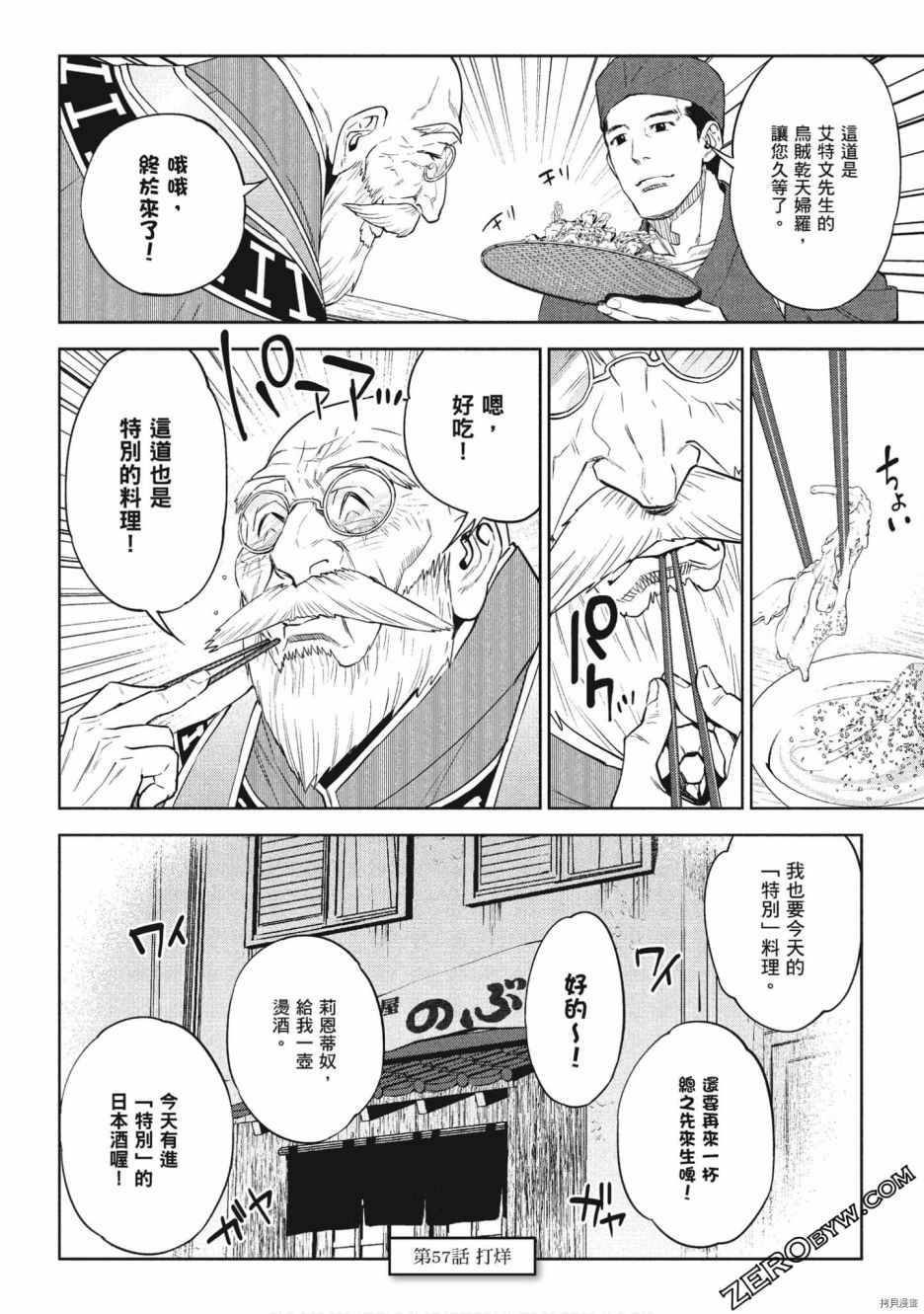 《异世界居酒屋阿信》漫画最新章节第10卷免费下拉式在线观看章节第【25】张图片