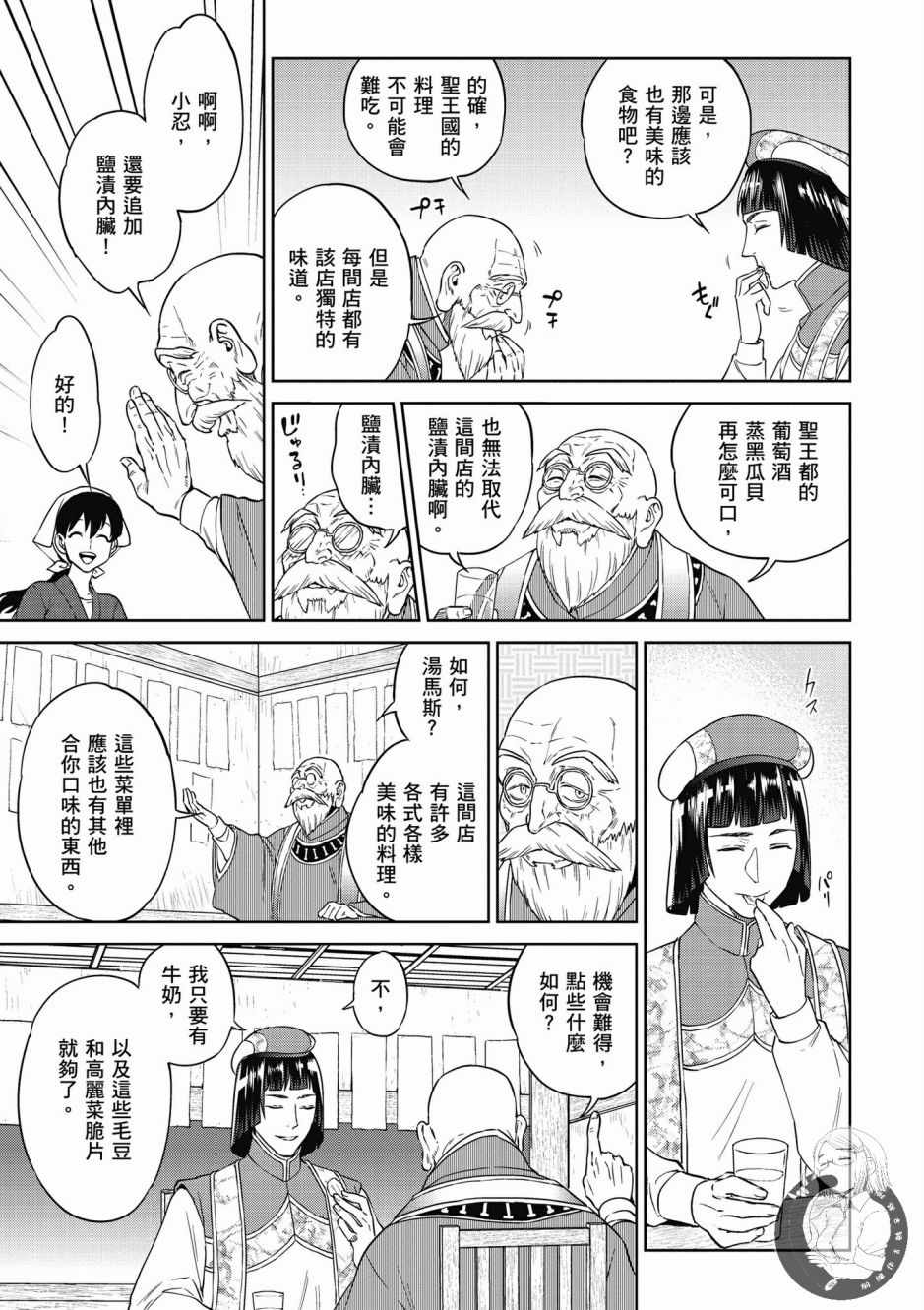 《异世界居酒屋阿信》漫画最新章节第5卷免费下拉式在线观看章节第【57】张图片