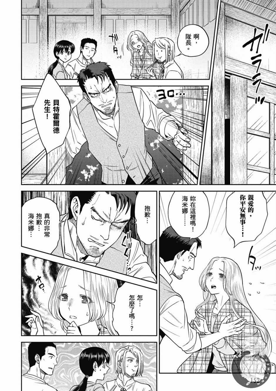 《异世界居酒屋阿信》漫画最新章节第5卷免费下拉式在线观看章节第【154】张图片