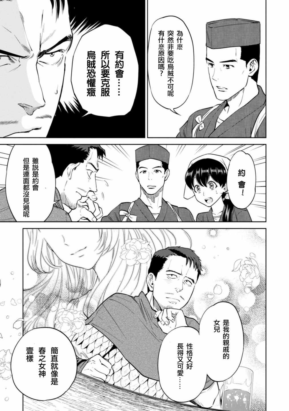 《异世界居酒屋阿信》漫画最新章节第11话免费下拉式在线观看章节第【3】张图片