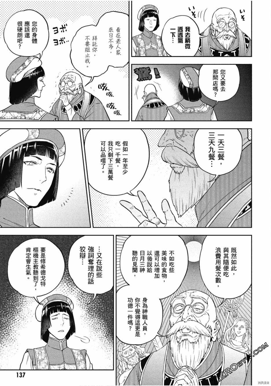 《异世界居酒屋阿信》漫画最新章节第10卷免费下拉式在线观看章节第【138】张图片