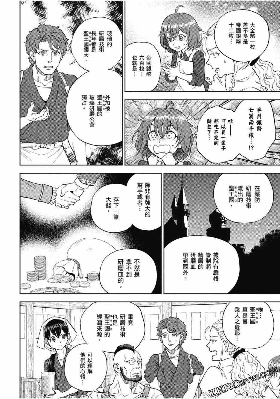 《异世界居酒屋阿信》漫画最新章节第12卷免费下拉式在线观看章节第【90】张图片