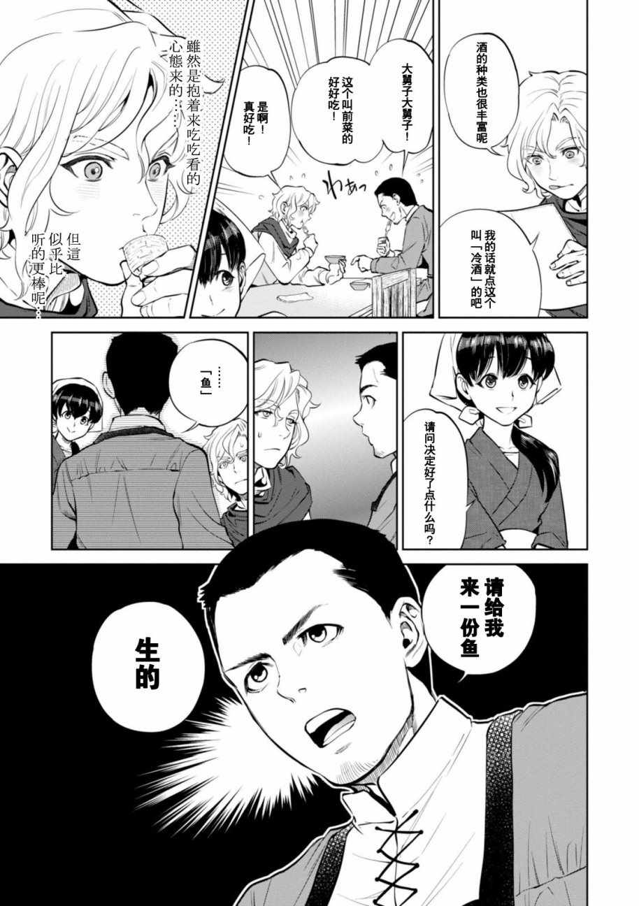 《异世界居酒屋阿信》漫画最新章节第5话免费下拉式在线观看章节第【9】张图片