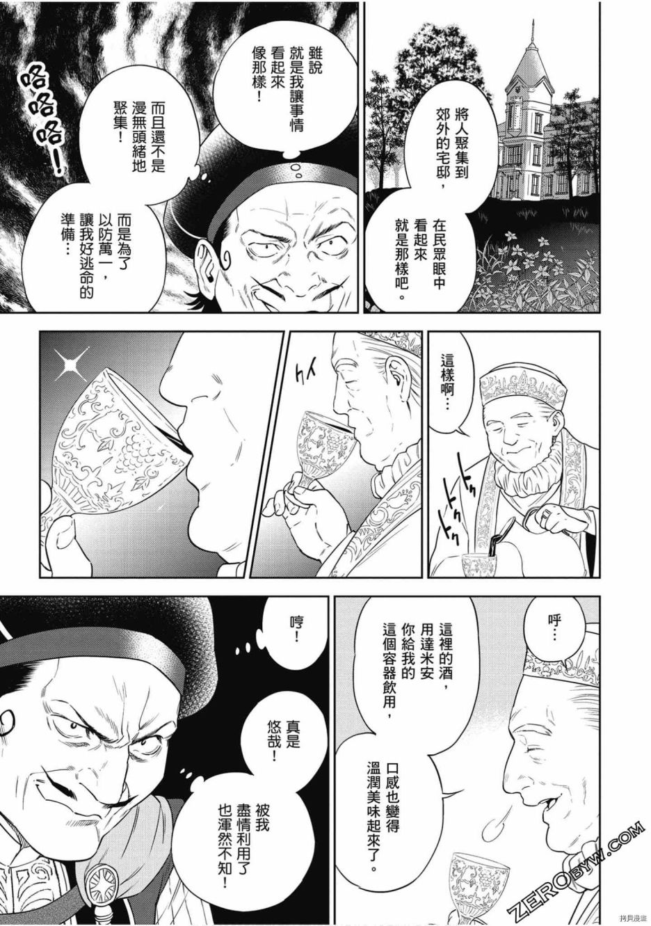 《异世界居酒屋阿信》漫画最新章节第7卷免费下拉式在线观看章节第【26】张图片