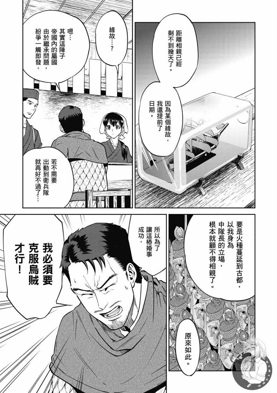 《异世界居酒屋阿信》漫画最新章节第2卷免费下拉式在线观看章节第【127】张图片