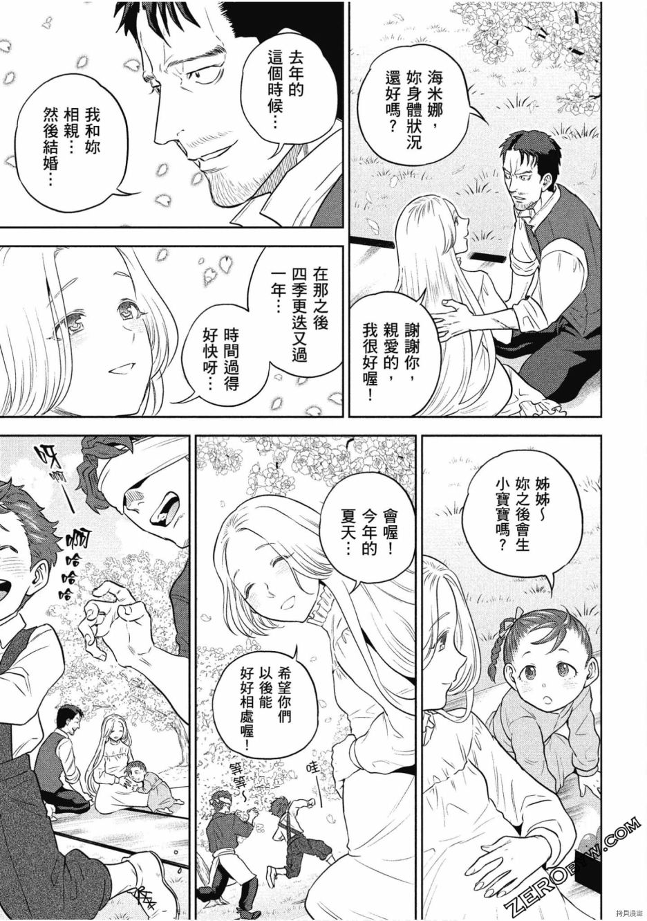 《异世界居酒屋阿信》漫画最新章节第11卷免费下拉式在线观看章节第【177】张图片