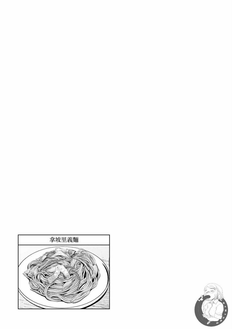 《异世界居酒屋阿信》漫画最新章节第1卷免费下拉式在线观看章节第【87】张图片