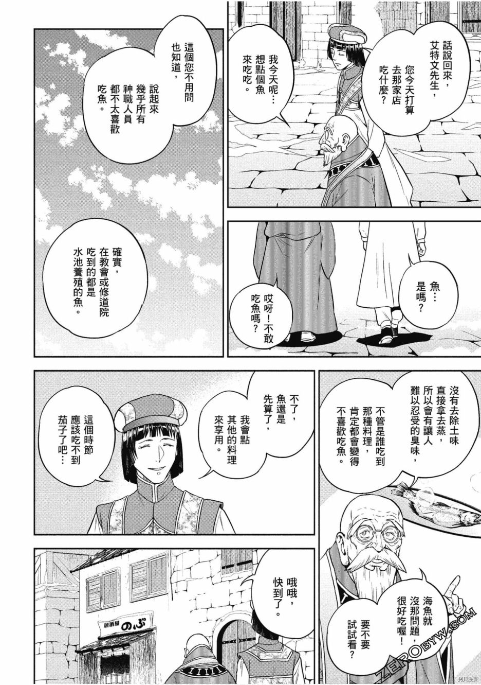 《异世界居酒屋阿信》漫画最新章节第10卷免费下拉式在线观看章节第【143】张图片