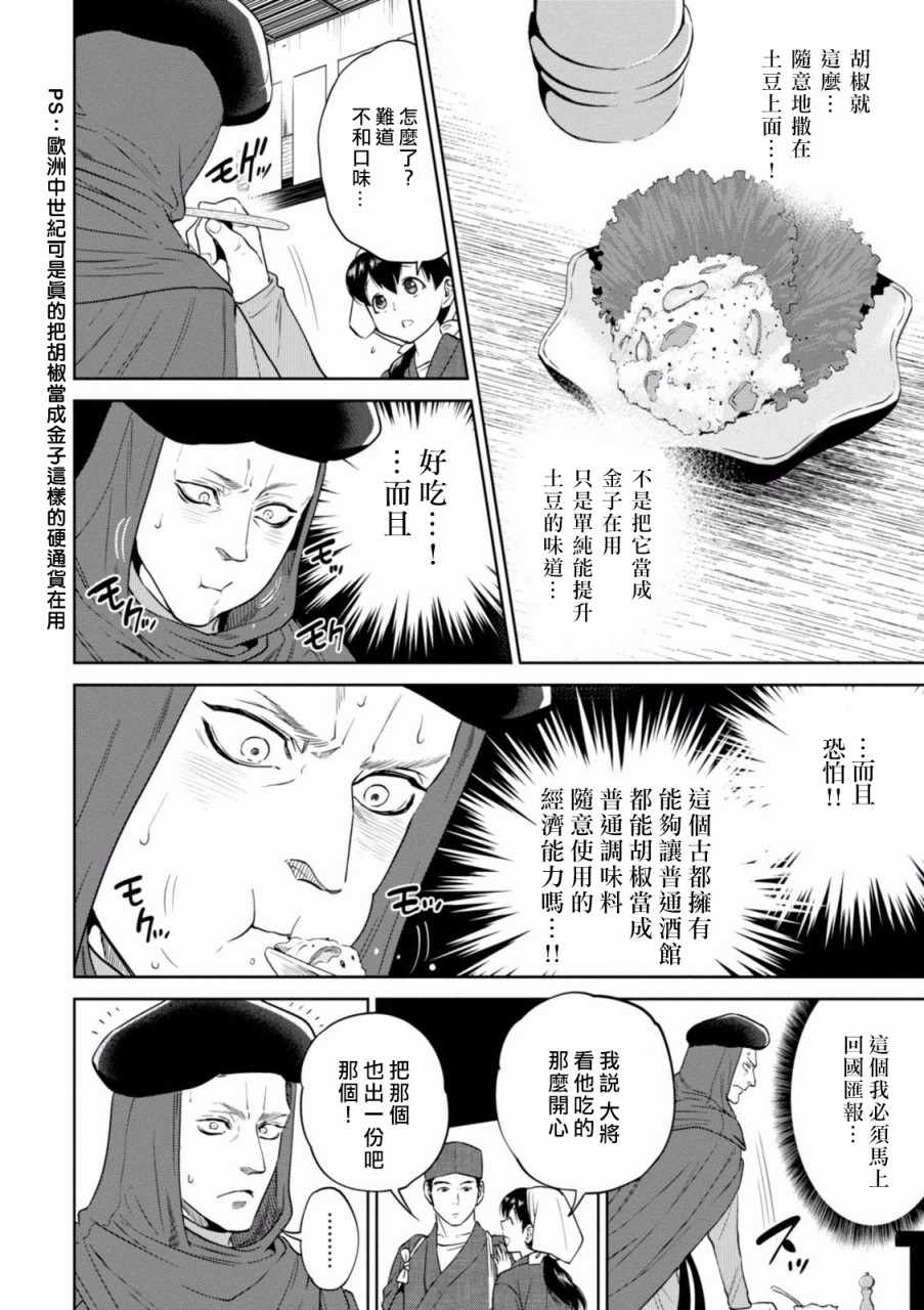 《异世界居酒屋阿信》漫画最新章节第14话免费下拉式在线观看章节第【16】张图片