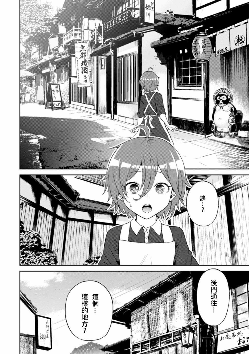 《异世界居酒屋阿信》漫画最新章节第12话免费下拉式在线观看章节第【8】张图片