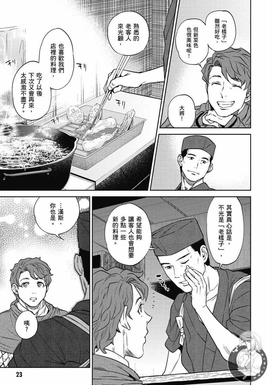 《异世界居酒屋阿信》漫画最新章节第4卷免费下拉式在线观看章节第【25】张图片