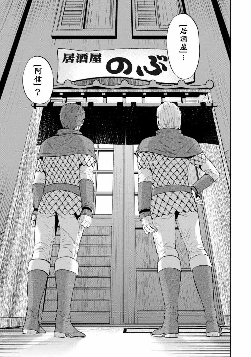 《异世界居酒屋阿信》漫画最新章节第1话免费下拉式在线观看章节第【11】张图片