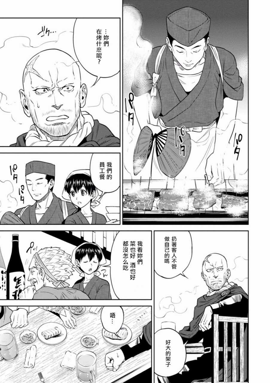 《异世界居酒屋阿信》漫画最新章节第13话免费下拉式在线观看章节第【19】张图片