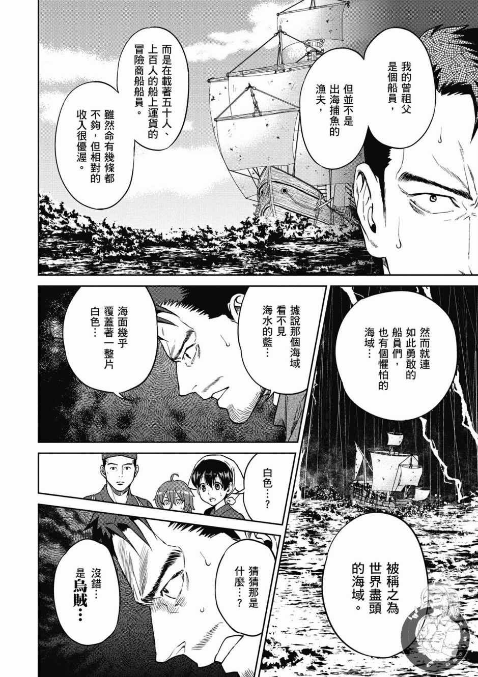 《异世界居酒屋阿信》漫画最新章节第2卷免费下拉式在线观看章节第【138】张图片