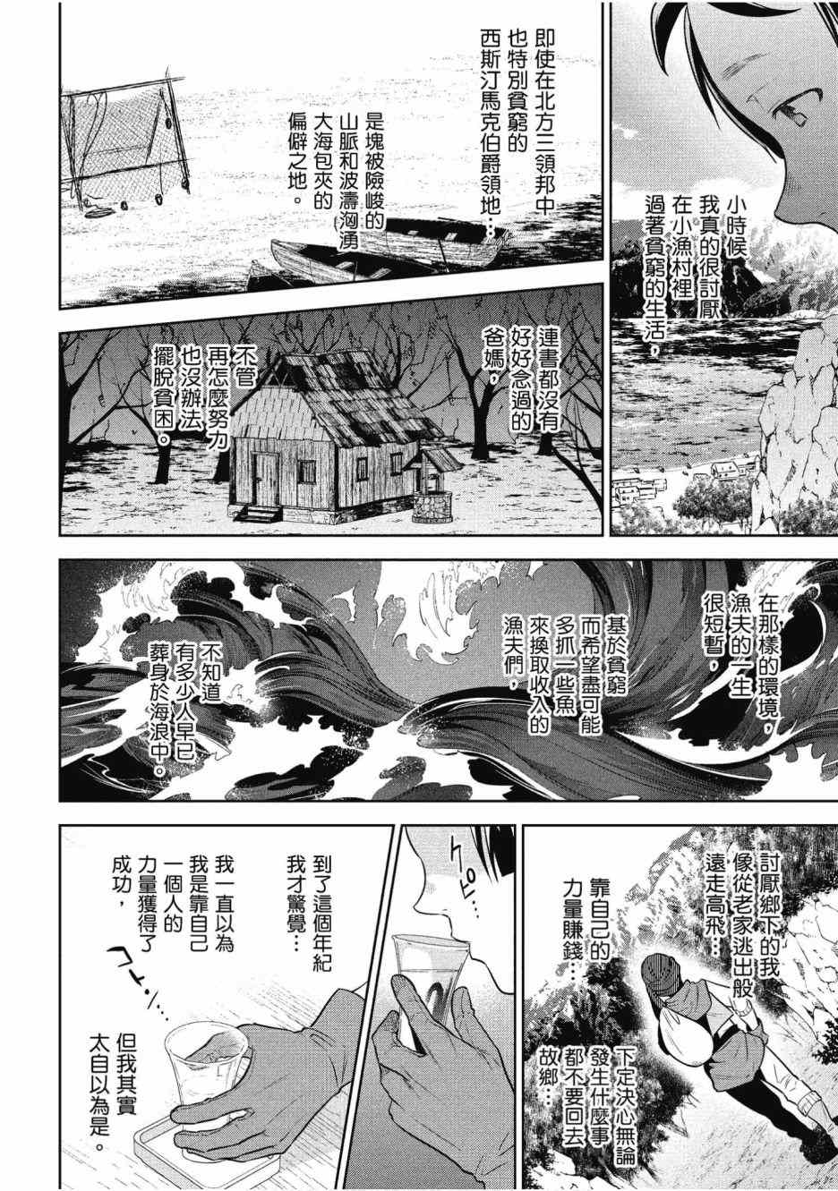 《异世界居酒屋阿信》漫画最新章节第12卷免费下拉式在线观看章节第【25】张图片