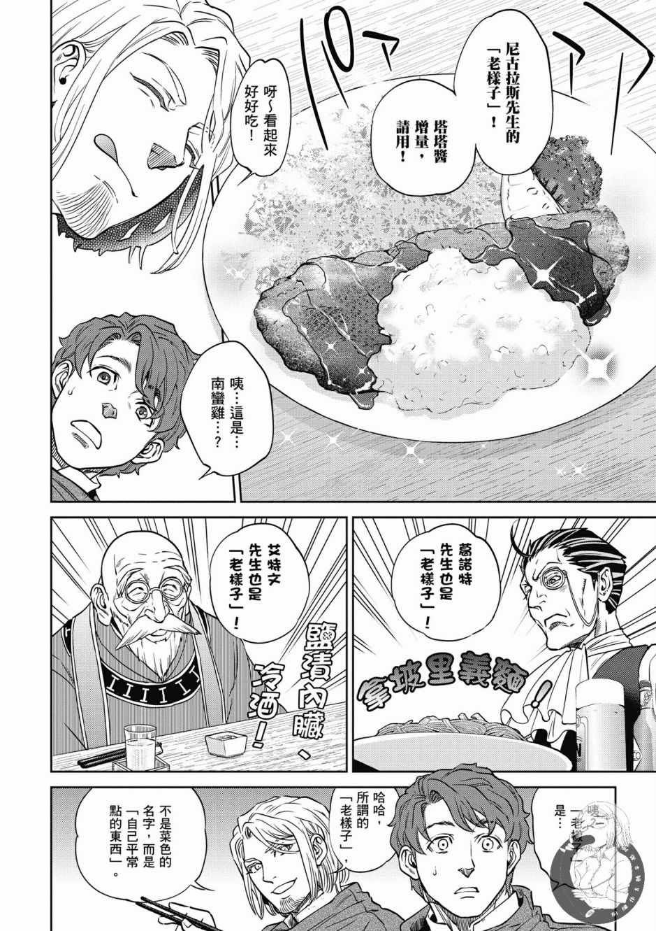 《异世界居酒屋阿信》漫画最新章节第4卷免费下拉式在线观看章节第【18】张图片