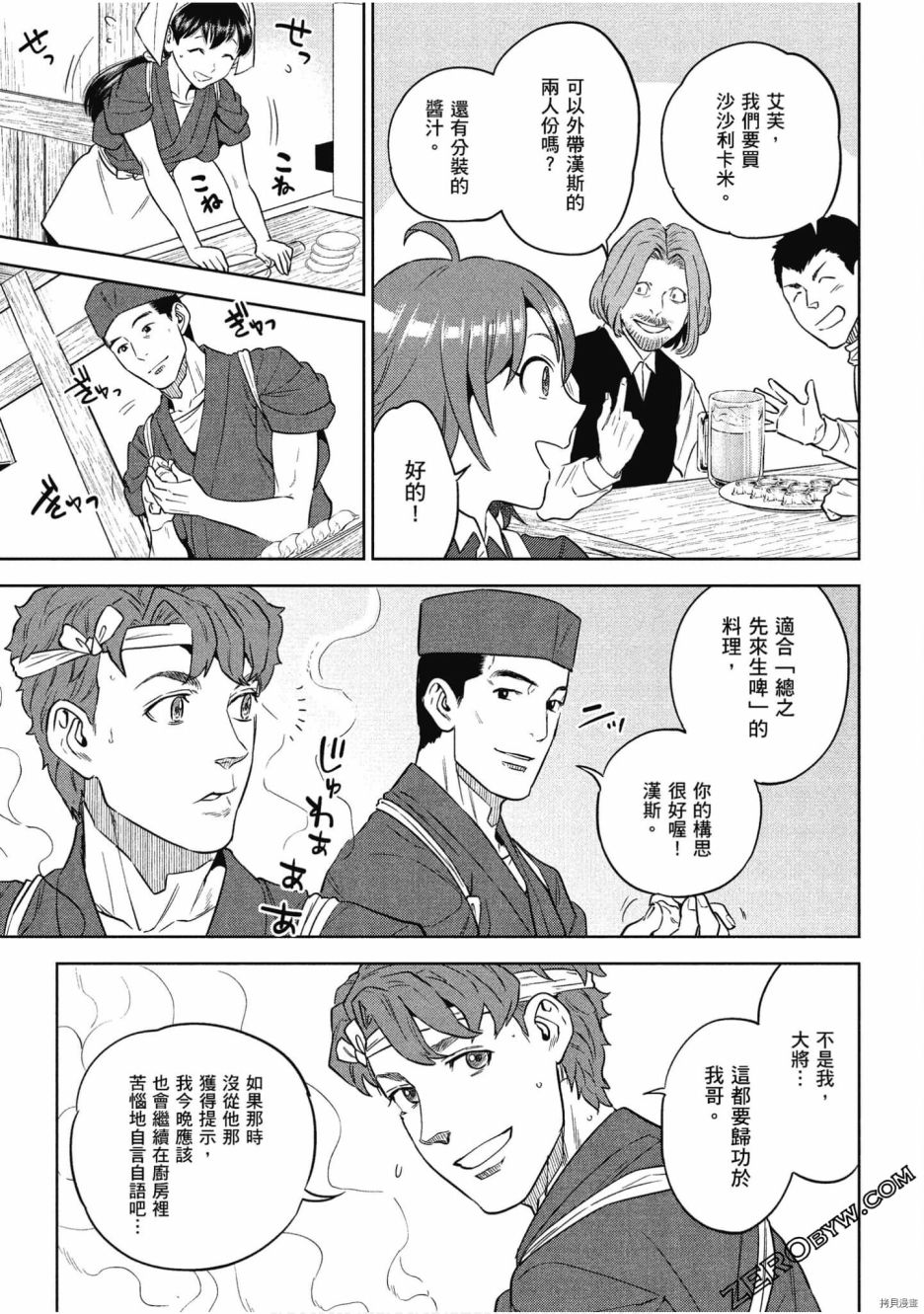 《异世界居酒屋阿信》漫画最新章节第10卷免费下拉式在线观看章节第【80】张图片