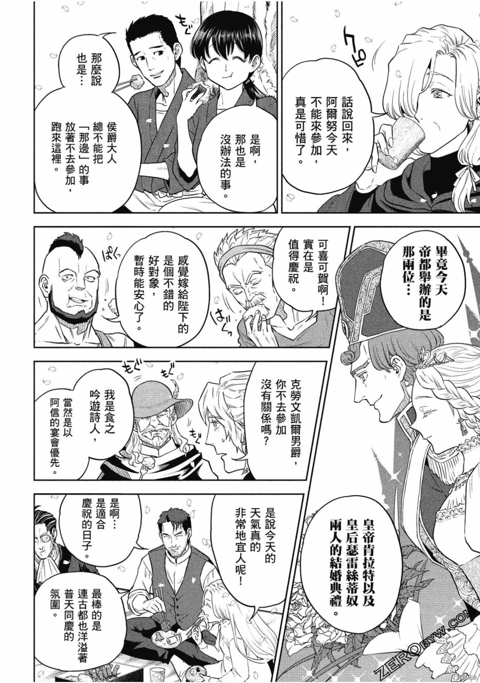 《异世界居酒屋阿信》漫画最新章节第11卷免费下拉式在线观看章节第【166】张图片