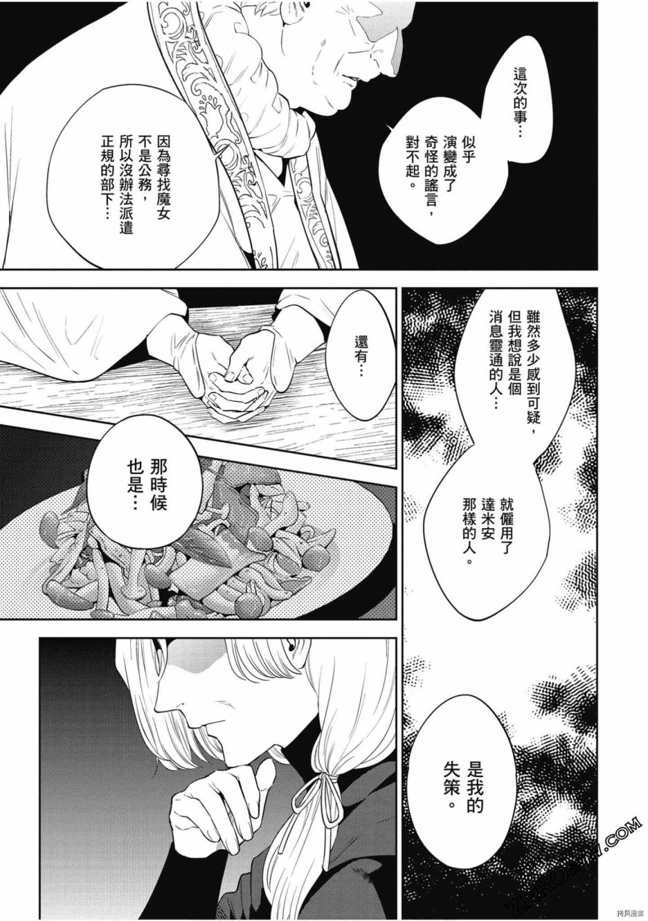 《异世界居酒屋阿信》漫画最新章节第7卷免费下拉式在线观看章节第【76】张图片