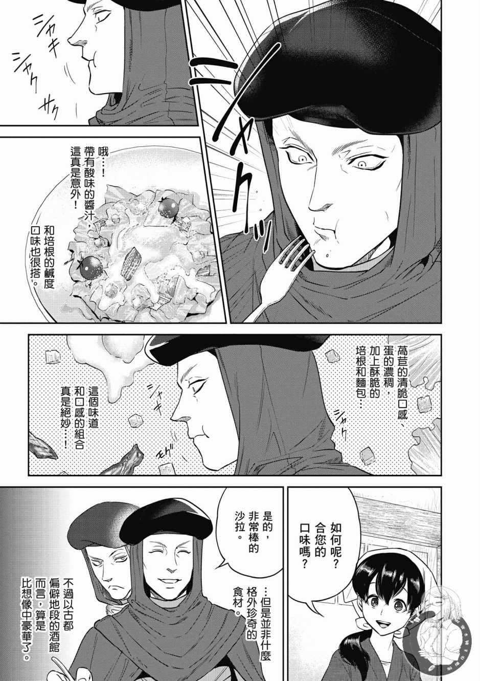 《异世界居酒屋阿信》漫画最新章节第3卷免费下拉式在线观看章节第【43】张图片