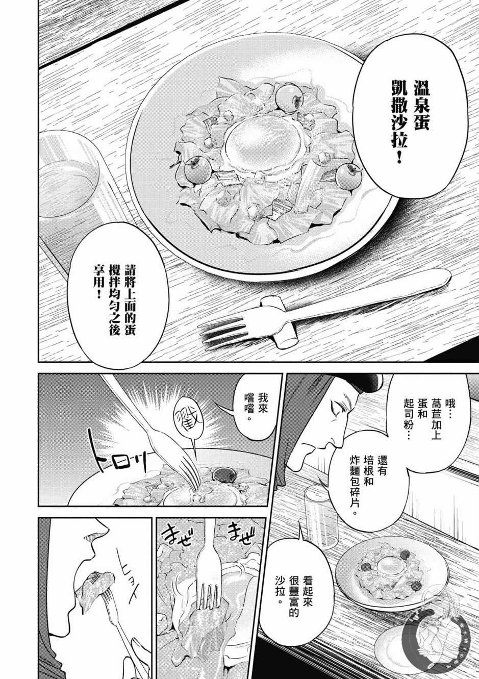 《异世界居酒屋阿信》漫画最新章节第3卷免费下拉式在线观看章节第【42】张图片