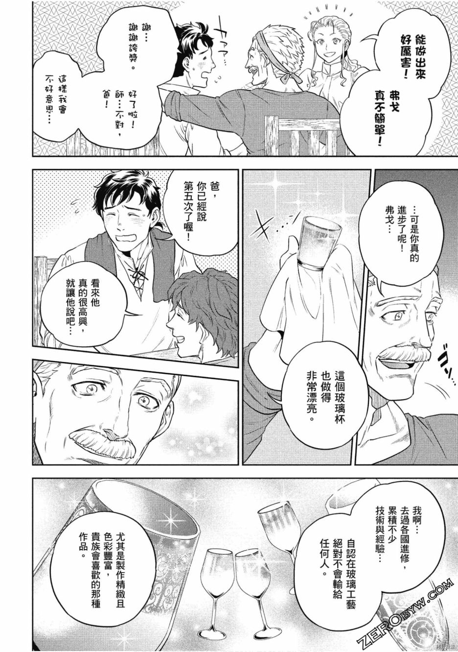 《异世界居酒屋阿信》漫画最新章节第11卷免费下拉式在线观看章节第【114】张图片