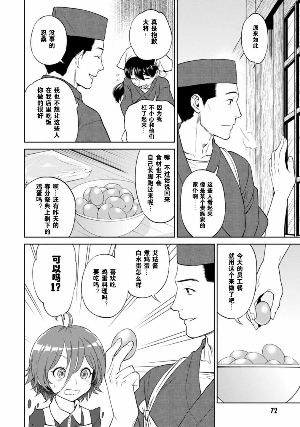 《异世界居酒屋阿信》漫画最新章节第9话免费下拉式在线观看章节第【6】张图片