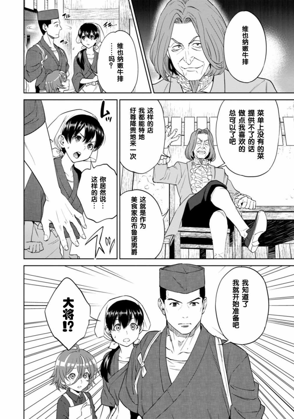 《异世界居酒屋阿信》漫画最新章节第9话免费下拉式在线观看章节第【12】张图片