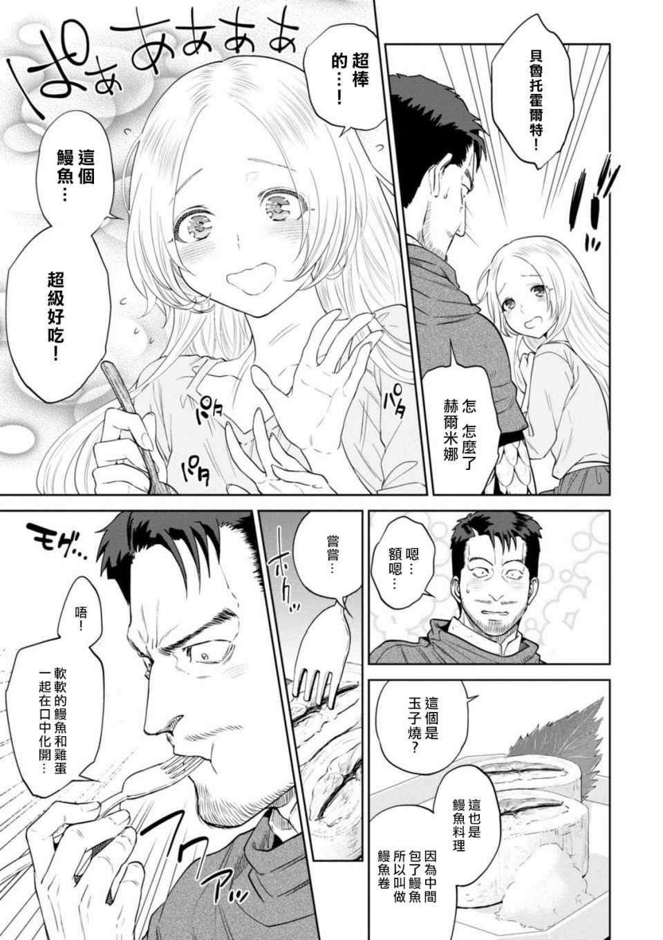 《异世界居酒屋阿信》漫画最新章节第15话免费下拉式在线观看章节第【9】张图片