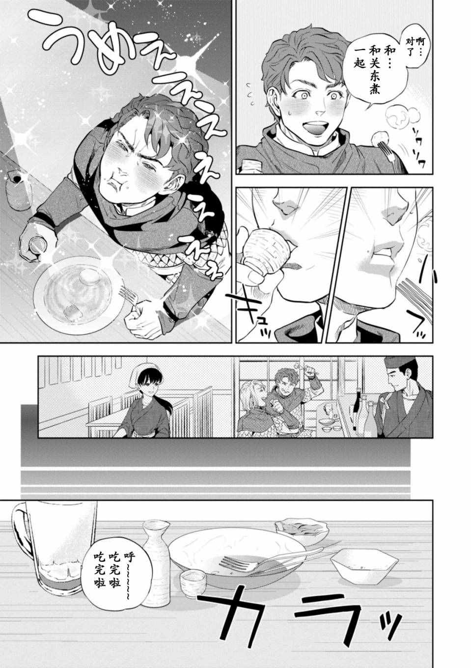 《异世界居酒屋阿信》漫画最新章节第1话免费下拉式在线观看章节第【29】张图片