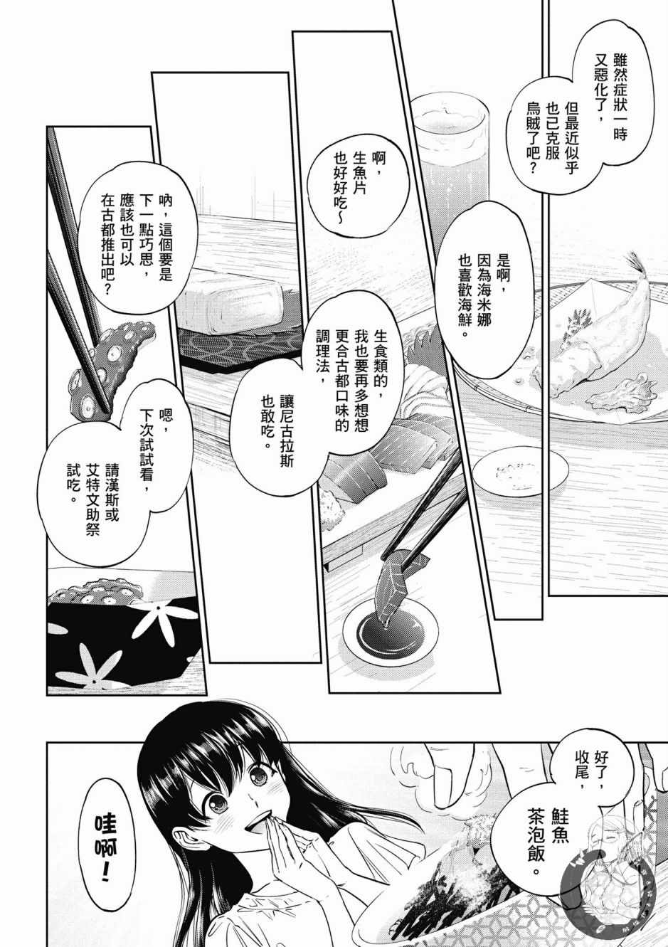 《异世界居酒屋阿信》漫画最新章节第3卷免费下拉式在线观看章节第【158】张图片