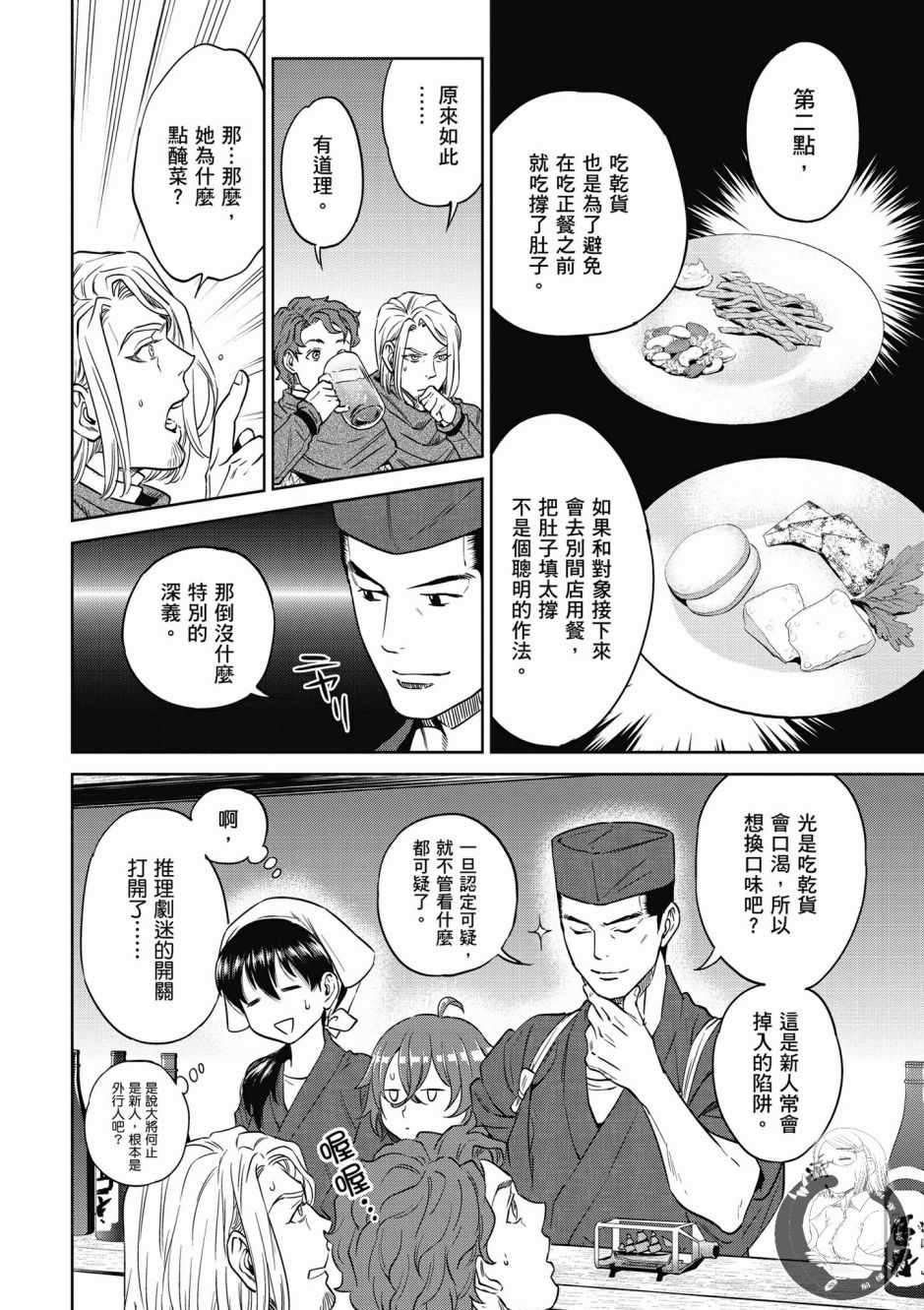 《异世界居酒屋阿信》漫画最新章节第4卷免费下拉式在线观看章节第【174】张图片